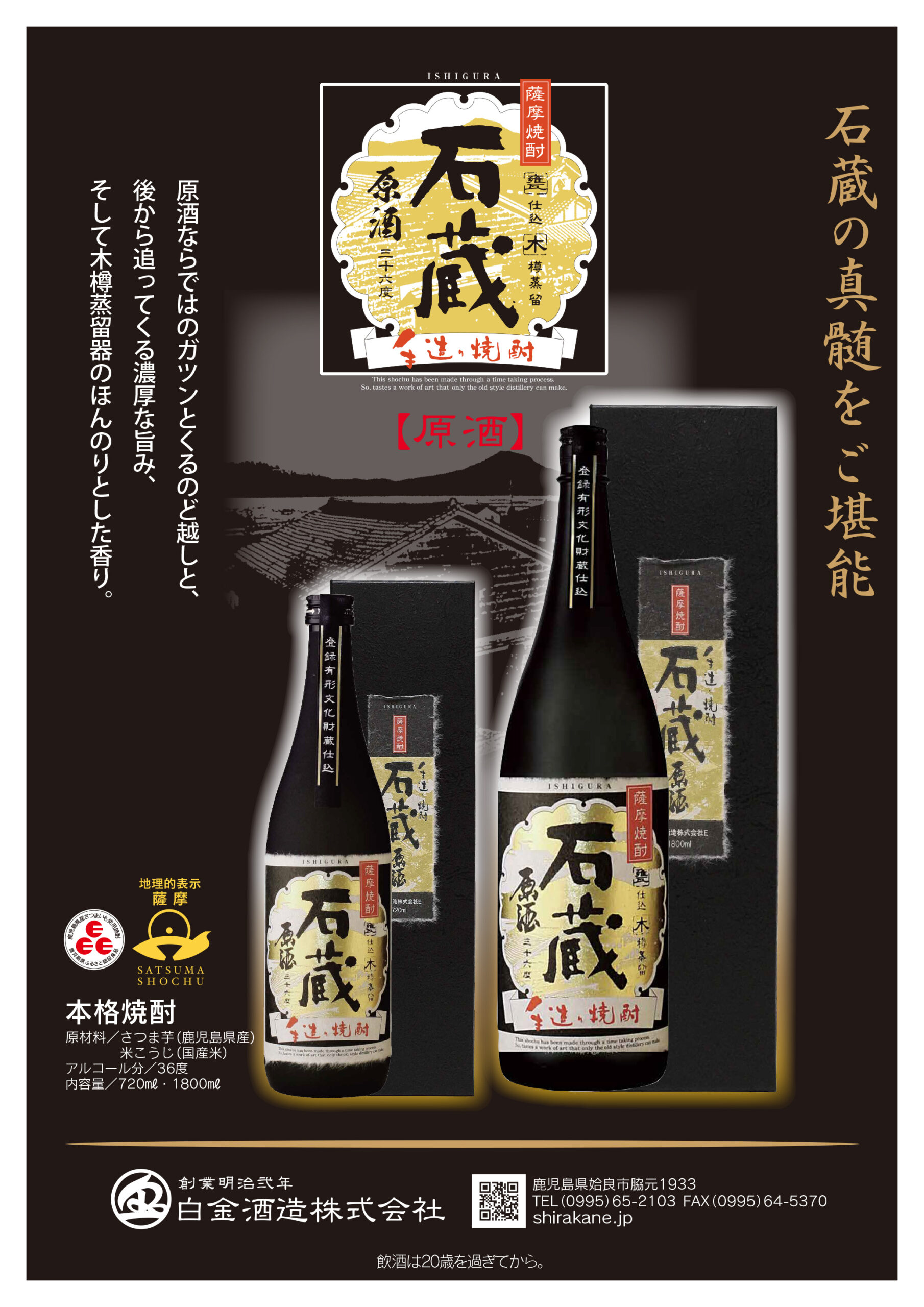 石蔵原酒販促A4-