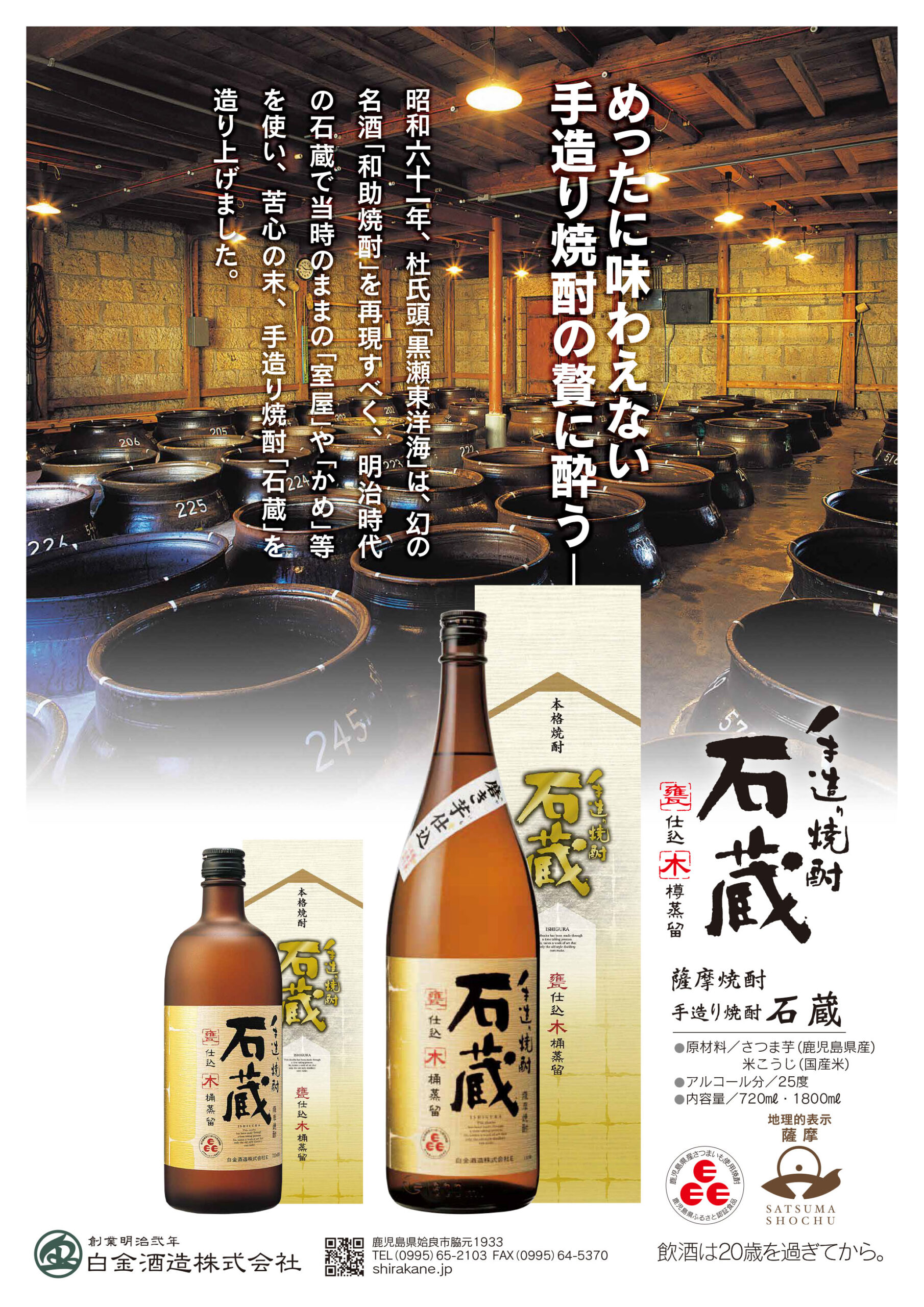 石蔵-白販促A4