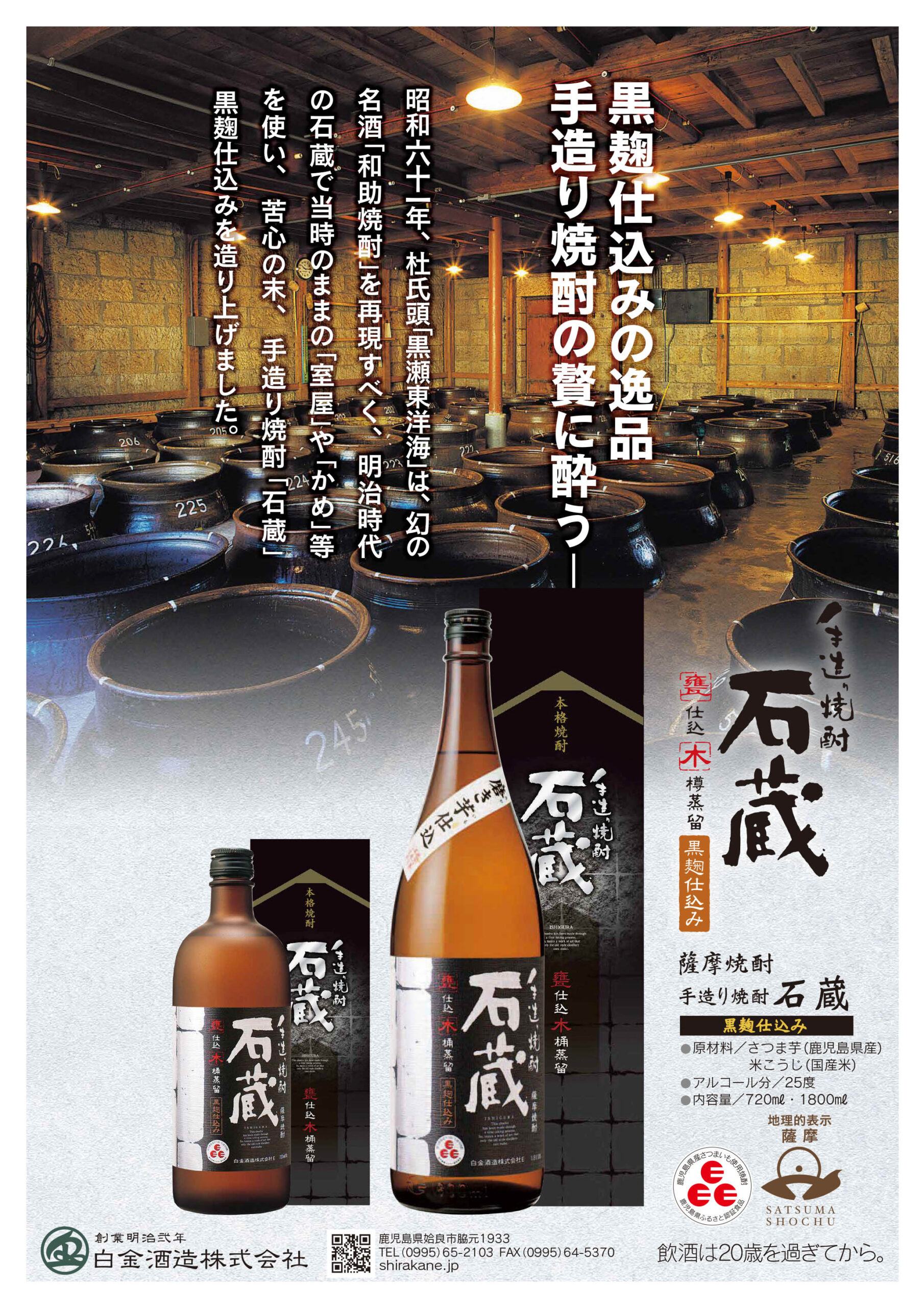 石蔵-黒販促A4