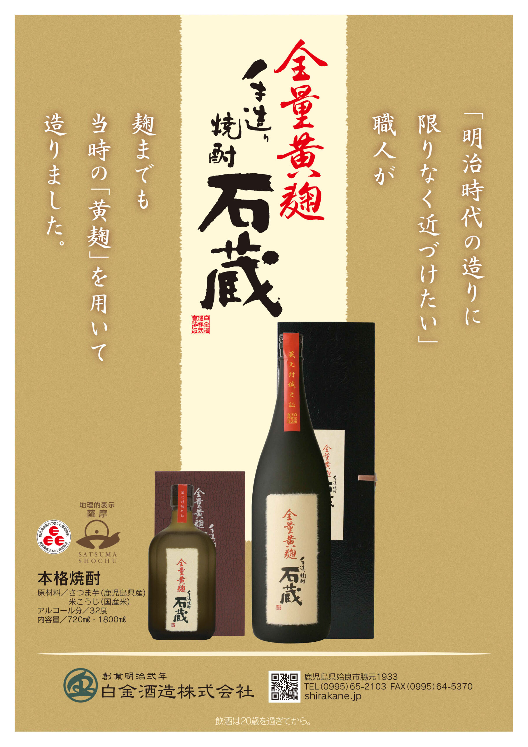 全量黄麹石蔵販促A4