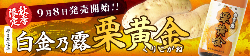 栗黄金