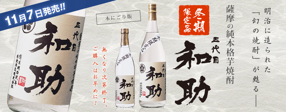 石蔵～innovation～900ml
