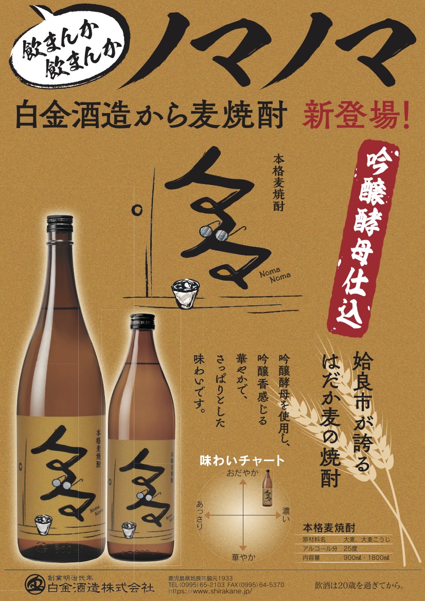 ノマノマ販促A4チラシ