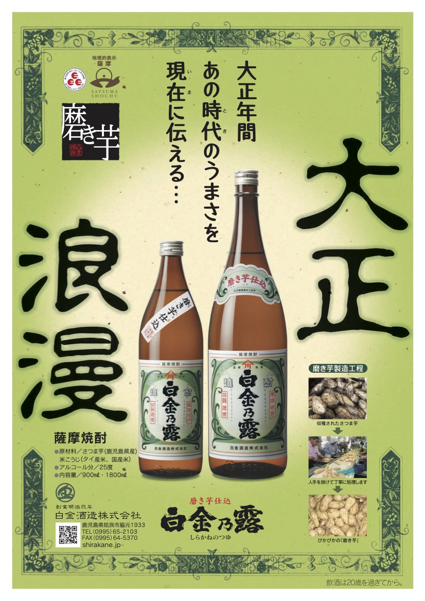 白金乃露販促A4