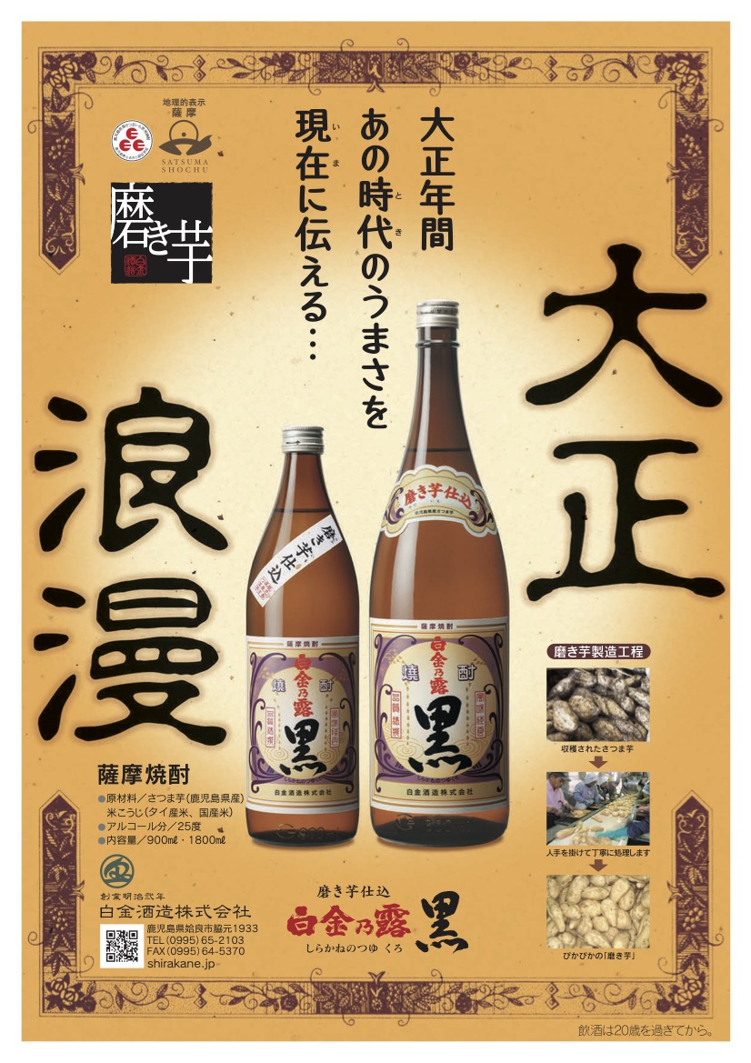 白金乃露-黒販促A4