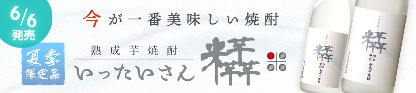 いったいさん