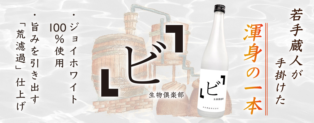 「ビ」生物倶楽部