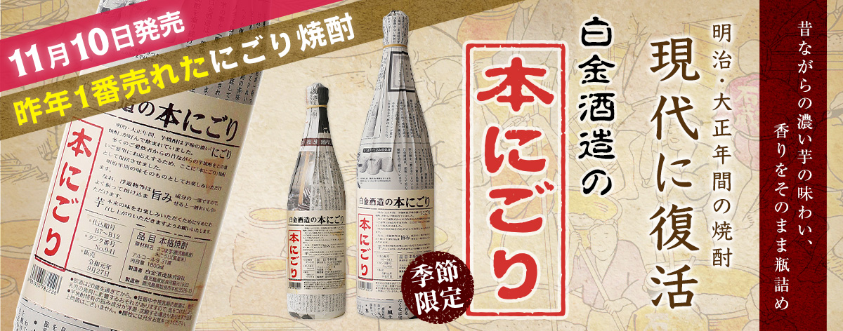 白金酒造本にごり