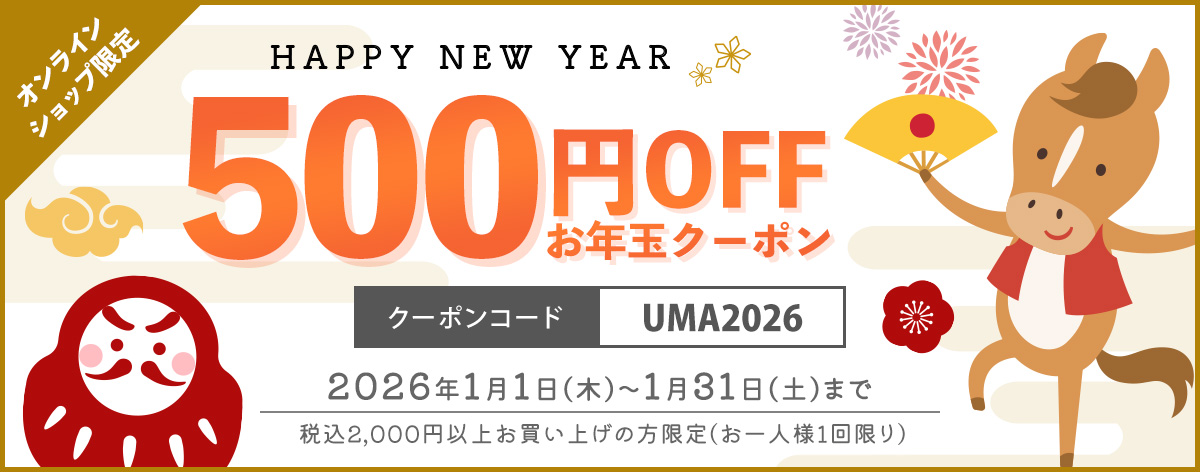 お年玉クーポン