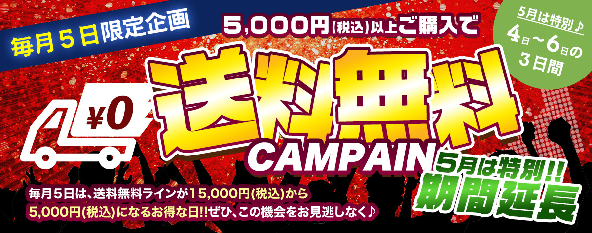 5のつく日