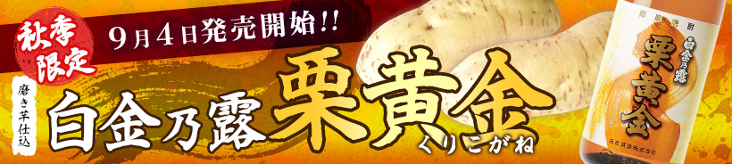 栗黄金